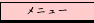��˥塼